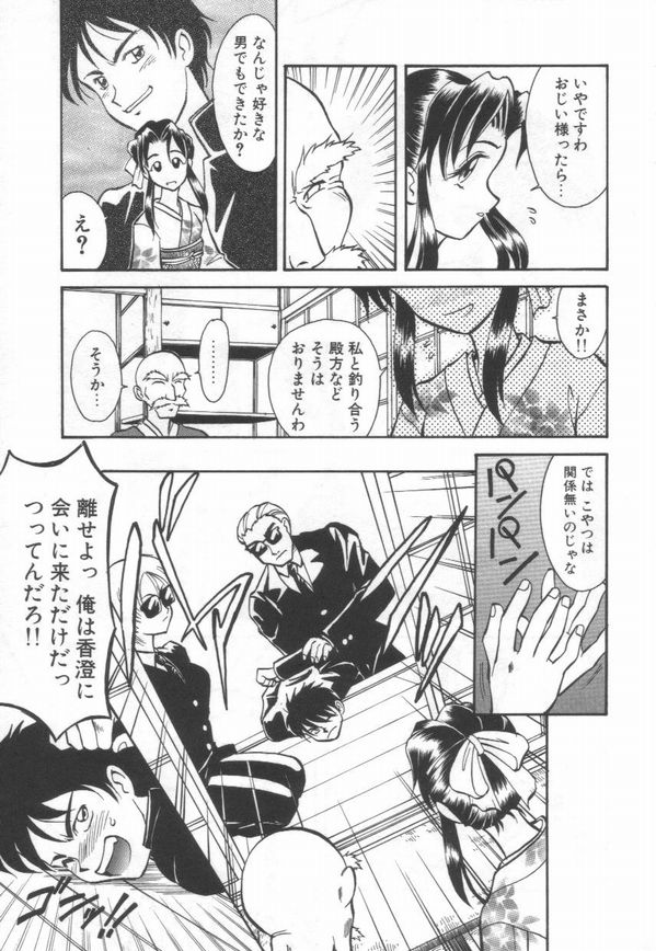 [高岡基文] Maid Me Mad