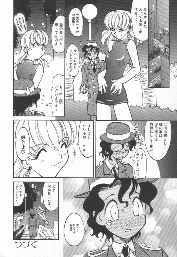 [高岡基文] Maid Me Mad