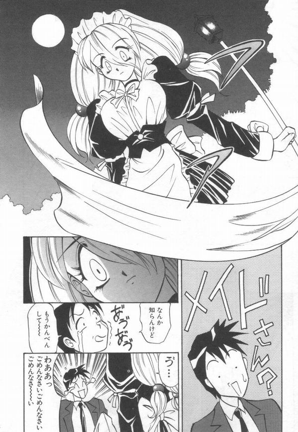 [高岡基文] Maid Me Mad