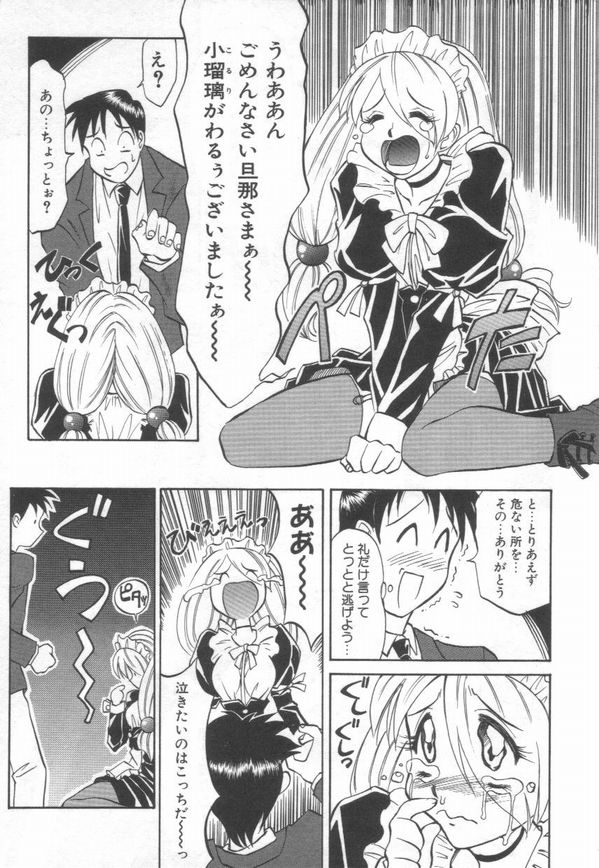 [高岡基文] Maid Me Mad