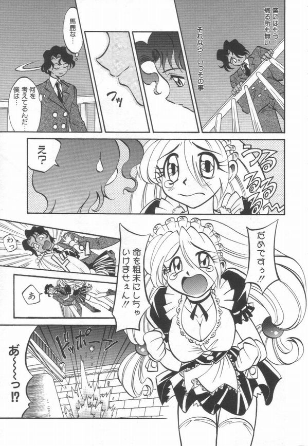 [高岡基文] Maid Me Mad
