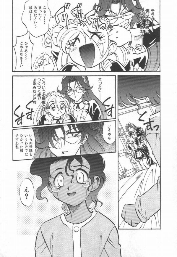 [高岡基文] Maid Me Mad