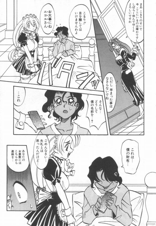 [高岡基文] Maid Me Mad