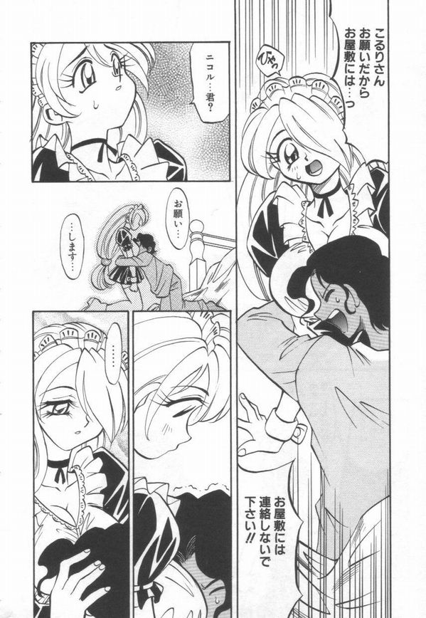 [高岡基文] Maid Me Mad