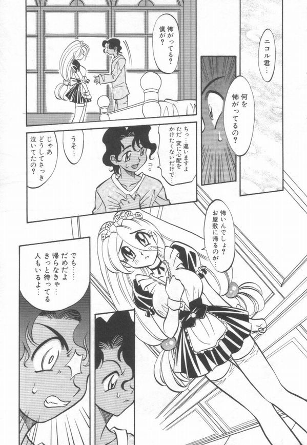 [高岡基文] Maid Me Mad