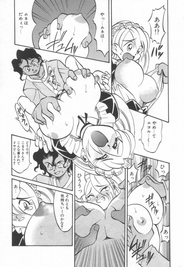 [高岡基文] Maid Me Mad