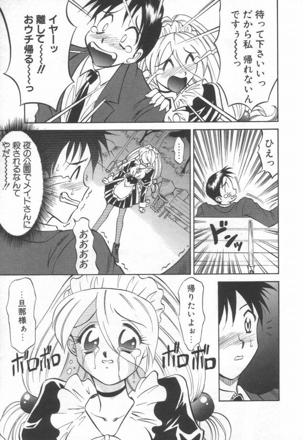 [高岡基文] Maid Me Mad