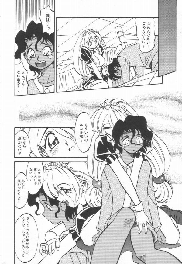 [高岡基文] Maid Me Mad