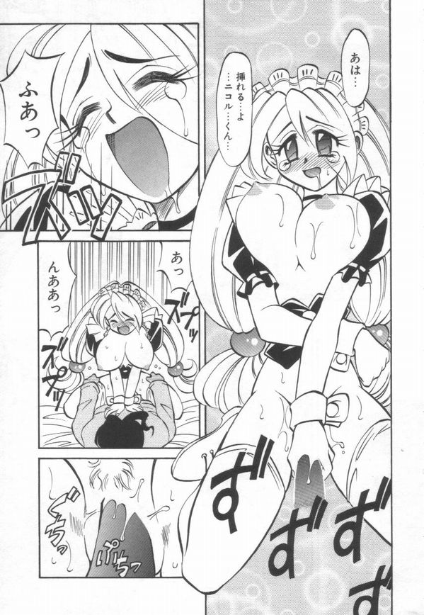 [高岡基文] Maid Me Mad
