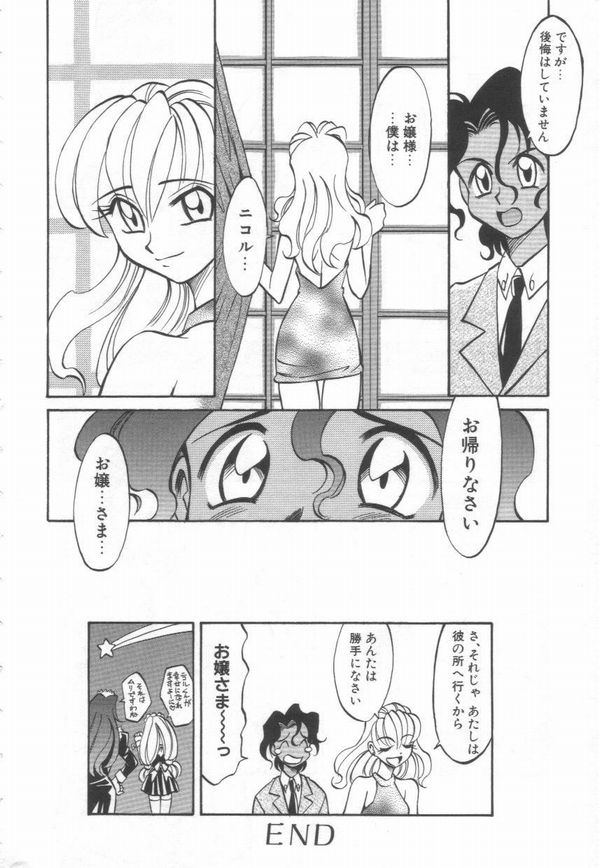 [高岡基文] Maid Me Mad