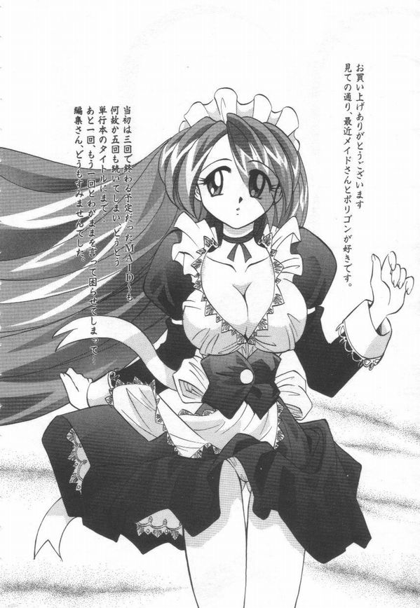 [高岡基文] Maid Me Mad