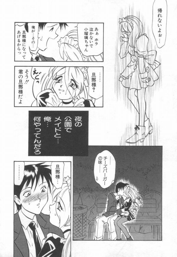 [高岡基文] Maid Me Mad