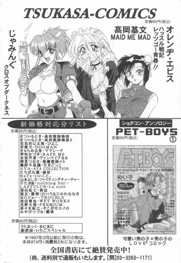 [高岡基文] Maid Me Mad