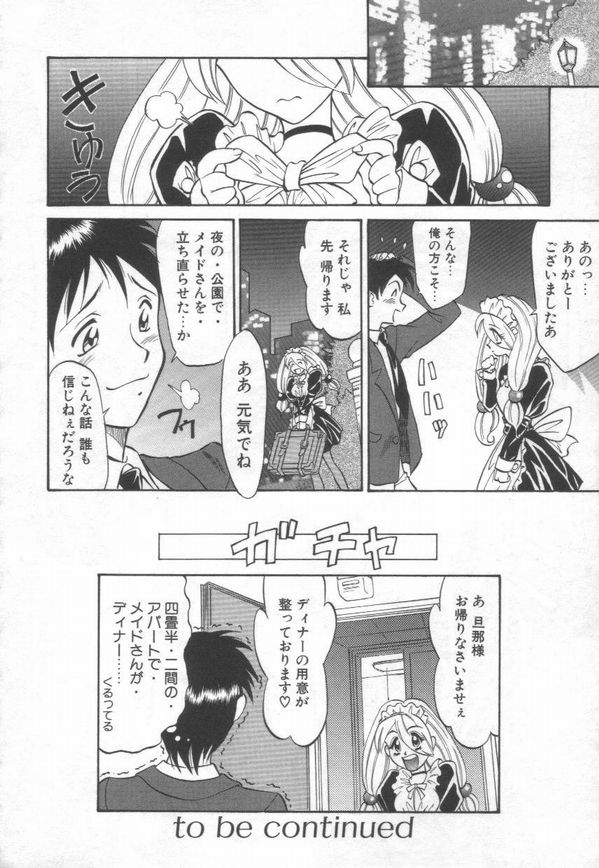 [高岡基文] Maid Me Mad