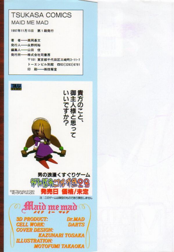 [高岡基文] Maid Me Mad