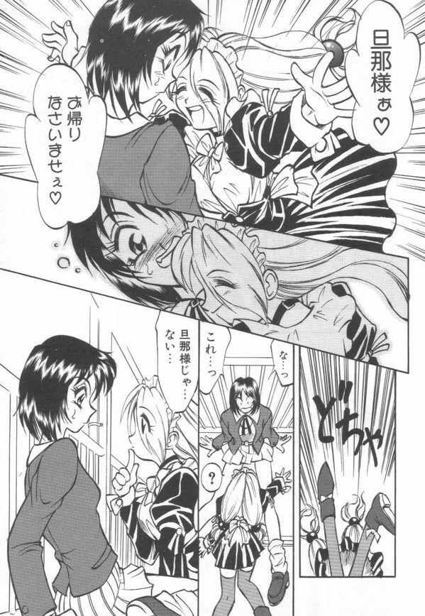 [高岡基文] Maid Me Mad
