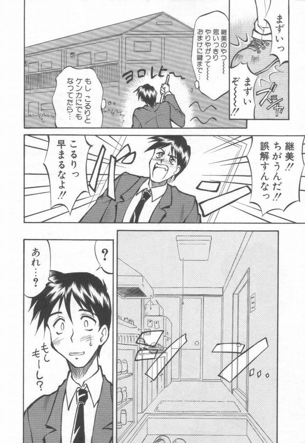 [高岡基文] Maid Me Mad