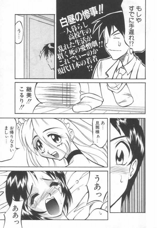 [高岡基文] Maid Me Mad