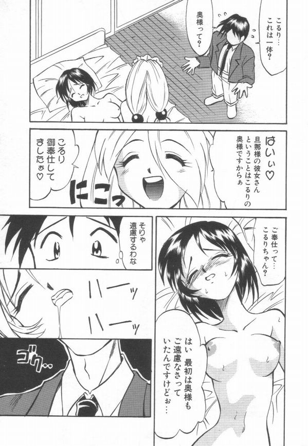 [高岡基文] Maid Me Mad