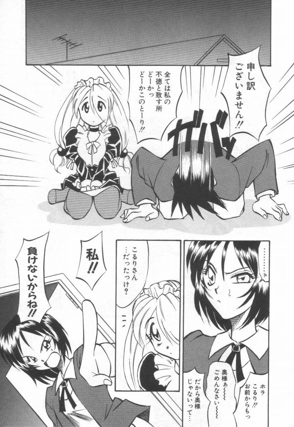 [高岡基文] Maid Me Mad