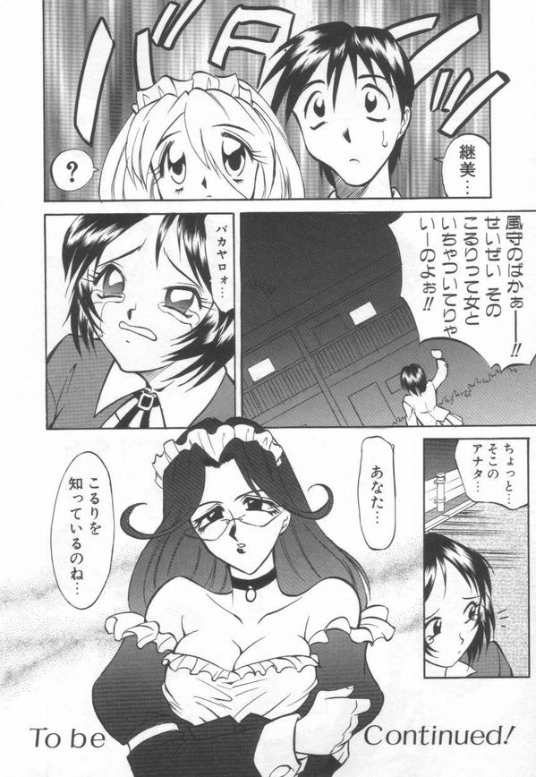 [高岡基文] Maid Me Mad