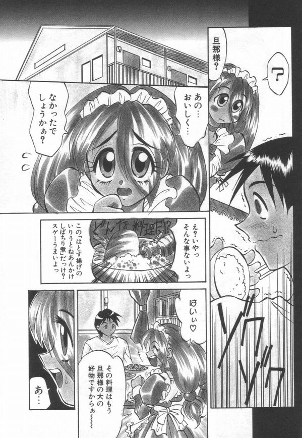 [高岡基文] Maid Me Mad