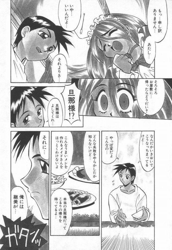[高岡基文] Maid Me Mad