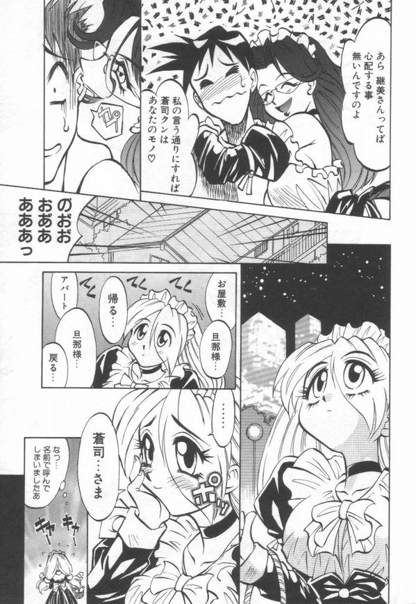 [高岡基文] Maid Me Mad