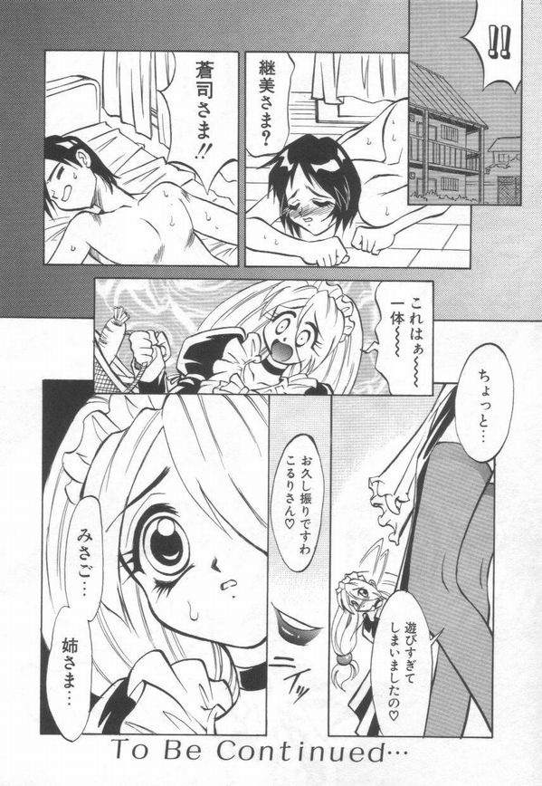 [高岡基文] Maid Me Mad