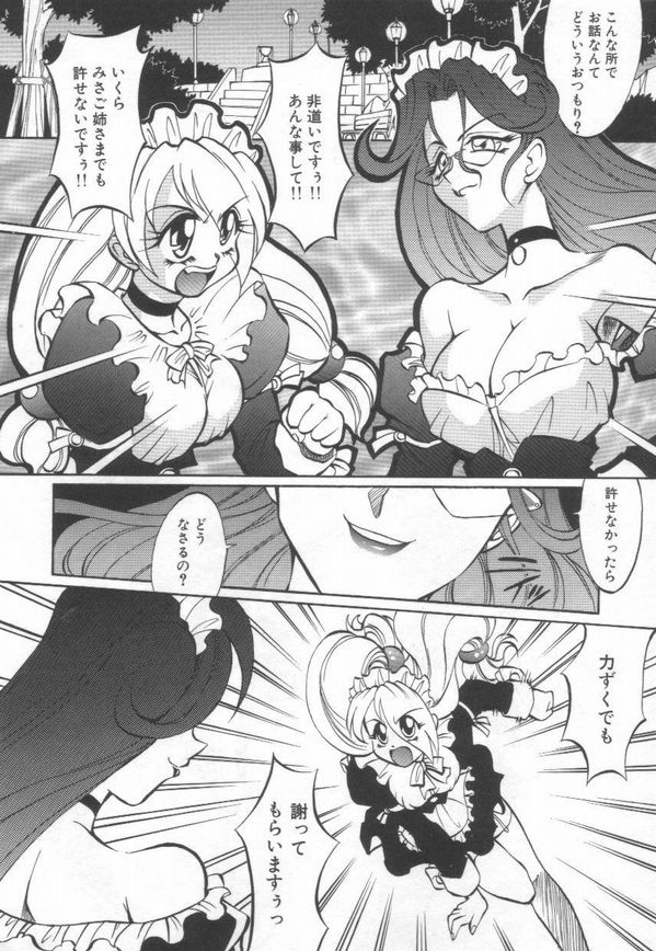 [高岡基文] Maid Me Mad