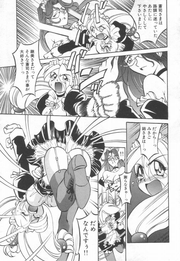 [高岡基文] Maid Me Mad