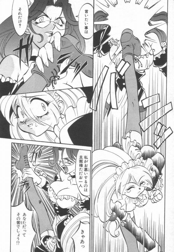 [高岡基文] Maid Me Mad
