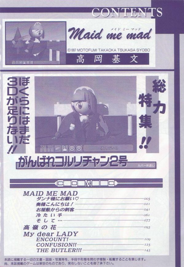 [高岡基文] Maid Me Mad