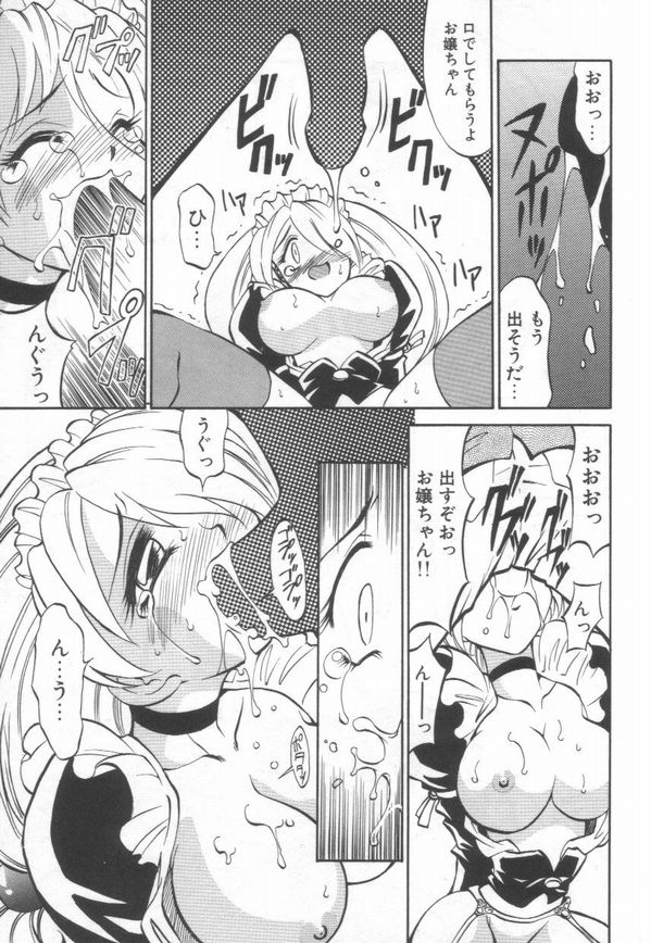 [高岡基文] Maid Me Mad