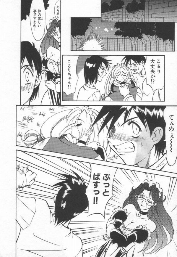 [高岡基文] Maid Me Mad