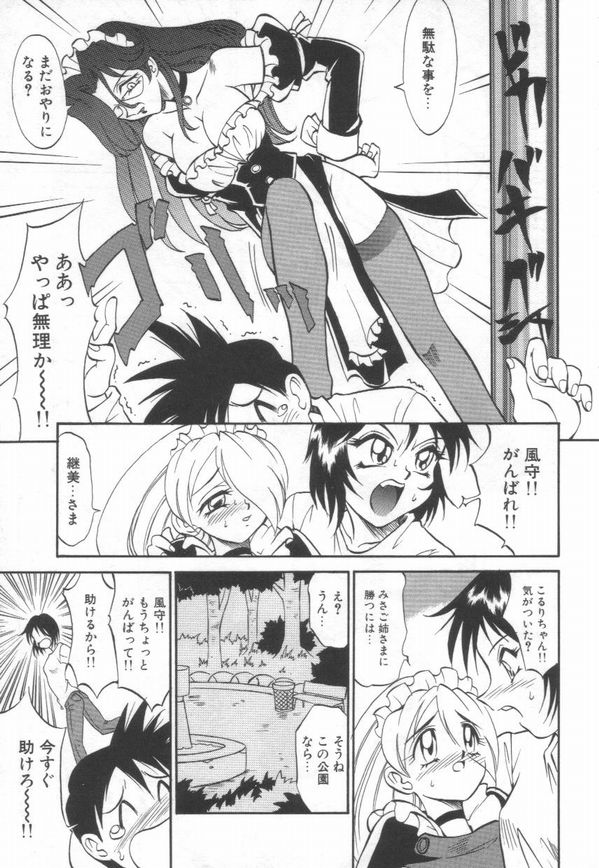 [高岡基文] Maid Me Mad