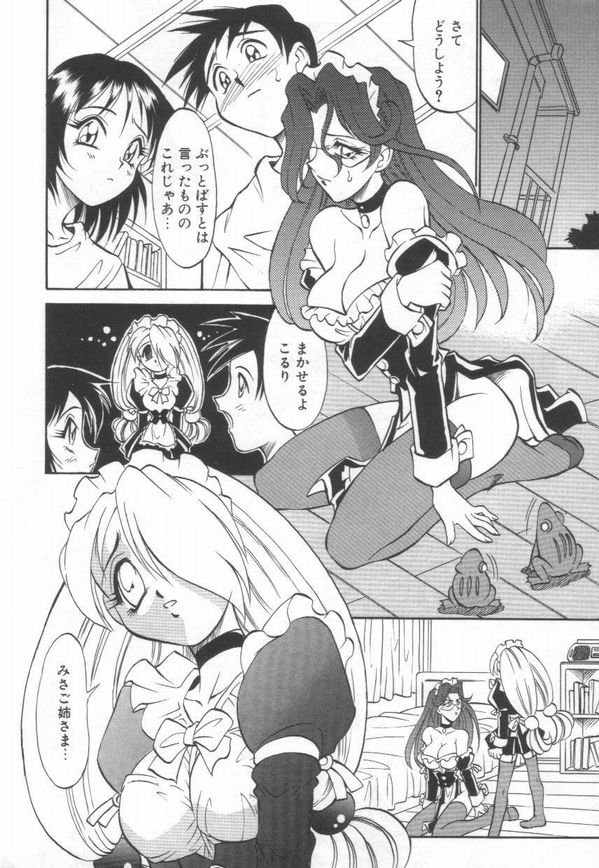 [高岡基文] Maid Me Mad