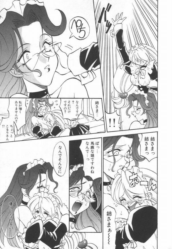 [高岡基文] Maid Me Mad