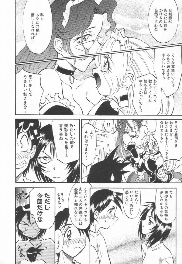 [高岡基文] Maid Me Mad