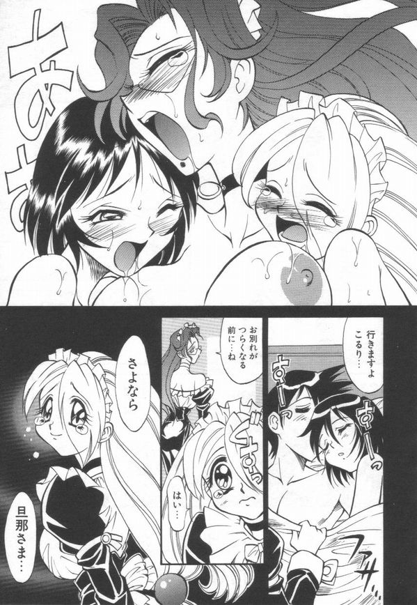 [高岡基文] Maid Me Mad