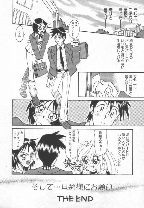 [高岡基文] Maid Me Mad