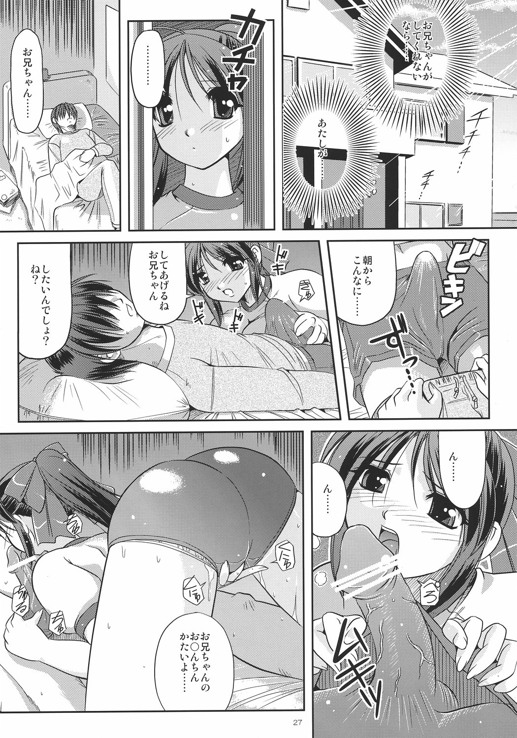 (C72) [夕闇茶房 (夕闇茶房)] 紺色妄想~妹で遊ぼう~