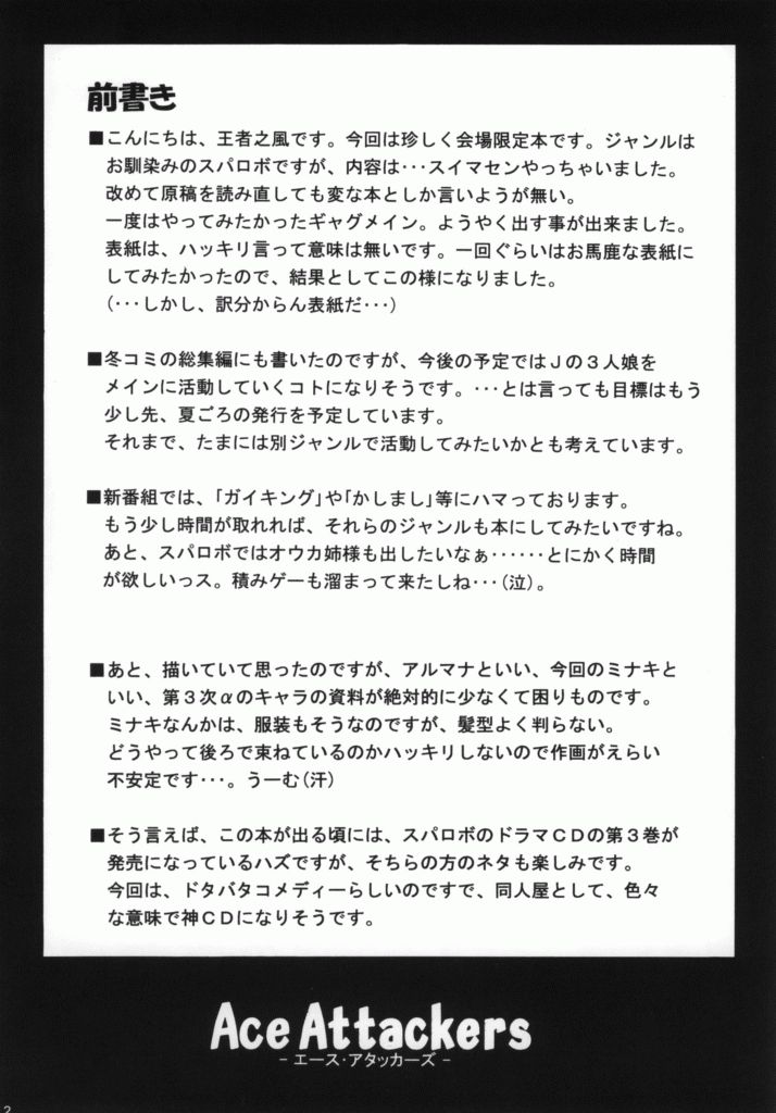 (サンクリ30) [りーず工房 (王者之風)] エース・アタッカーズ (スーパーロボット大戦)