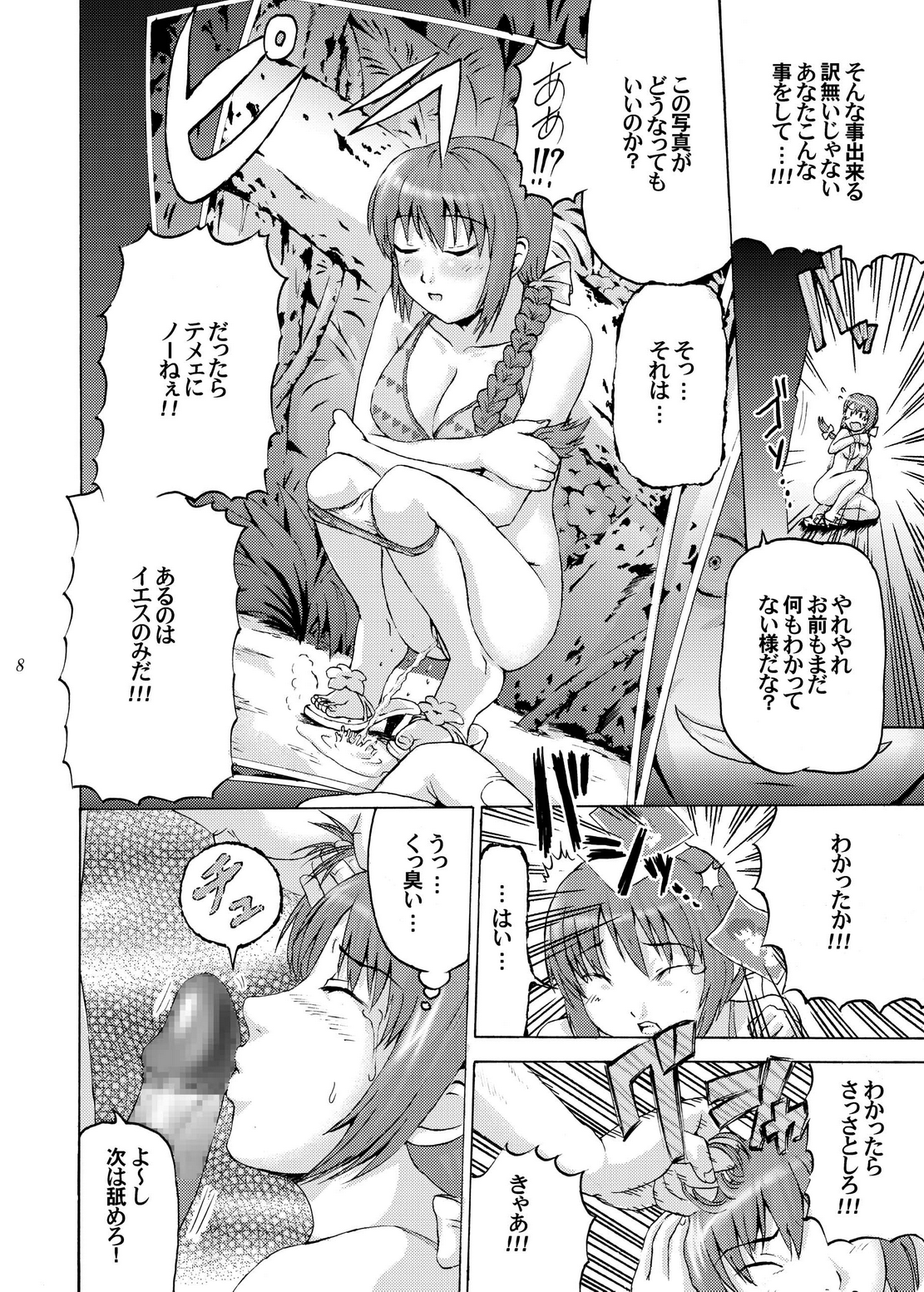 (SC33) [AirΦPraitre (緒方, TAKUMI)] 霞雌犬調教 (デッド・オア・アライブ)