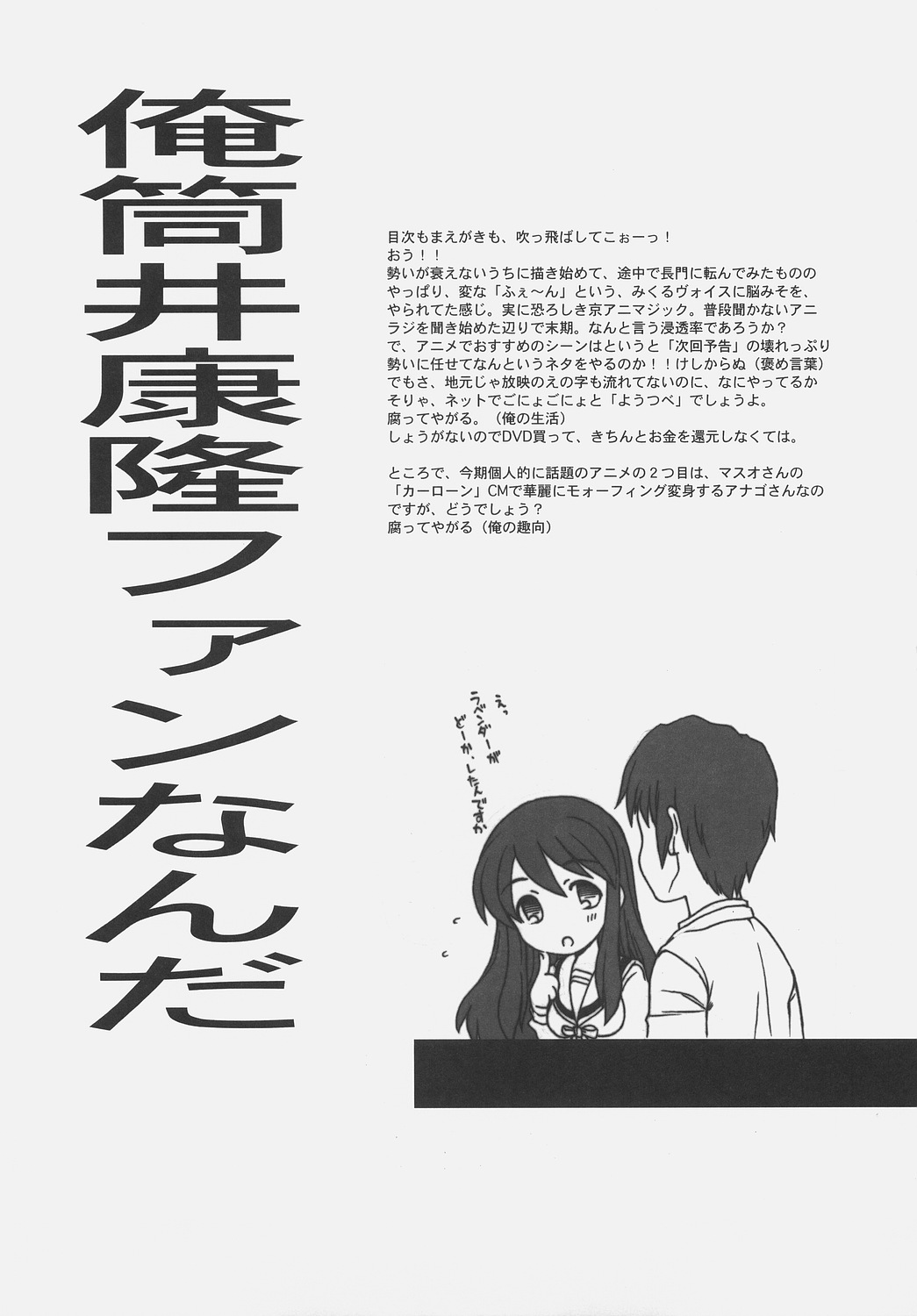 [電脳電波発令所 (春風紅茶)] TIME TRAVELER:A (涼宮ハルヒの憂鬱)