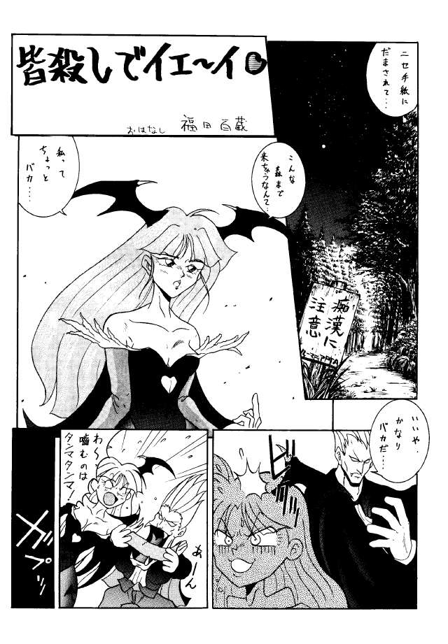 (C48) [METAL BOX (よろず)] METAL BOX No.3 Vampire Only (ヴァンパイアセイヴァー)