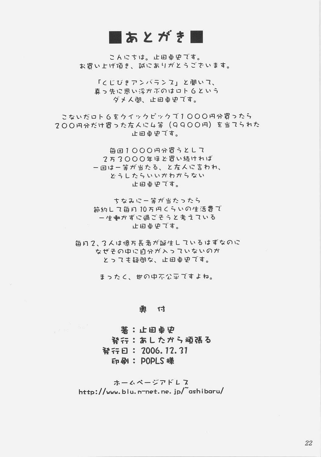 (C71) [あしたから頑張る (止田卓史)] ミルク漬け生徒会長 (くじびきアンバランス)