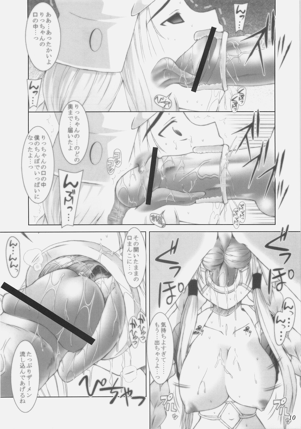 (C71) [あしたから頑張る (止田卓史)] ミルク漬け生徒会長 (くじびきアンバランス)