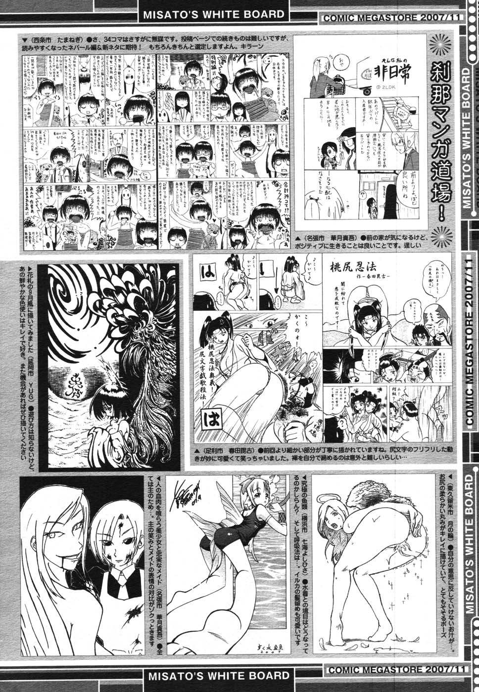 コミックメガストア 2007年11月号