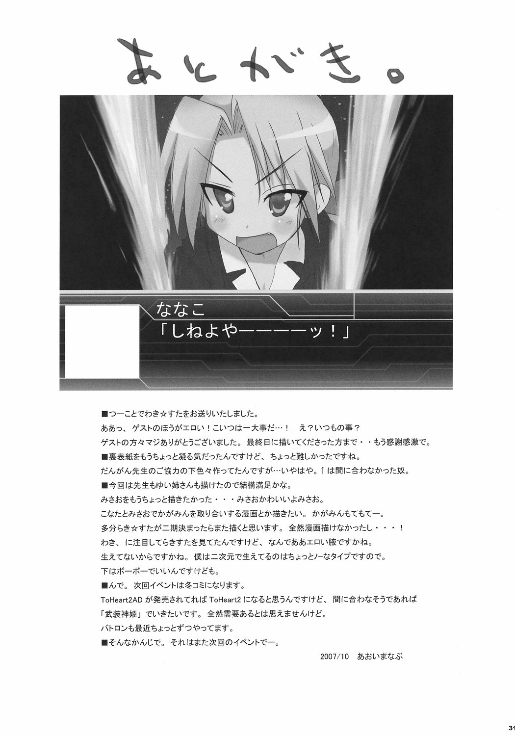 (サンクリ37) [BlueMage (あおいまなぶ)] わき☆すた (らき☆すた)